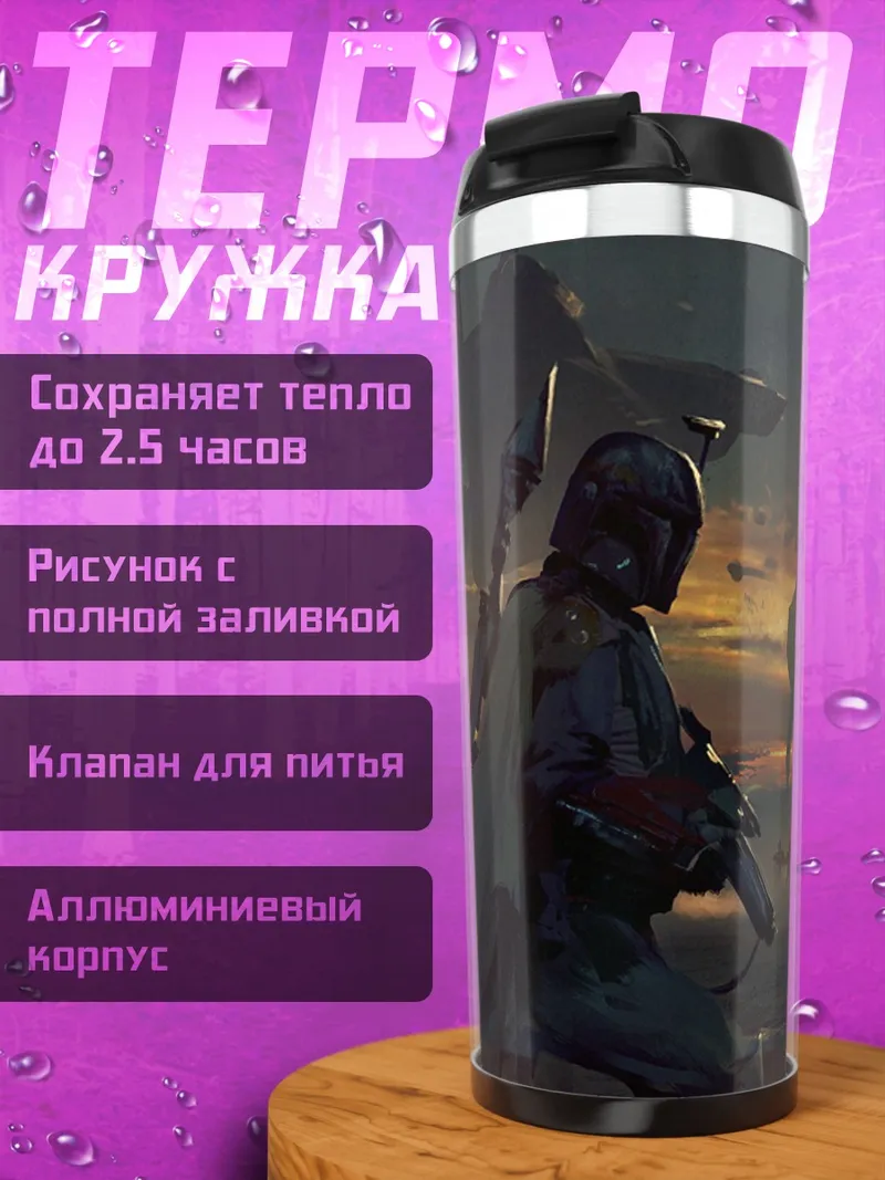 Термокружка Космический корабль
