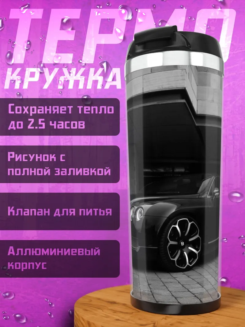 Термокружка Черный Бентли