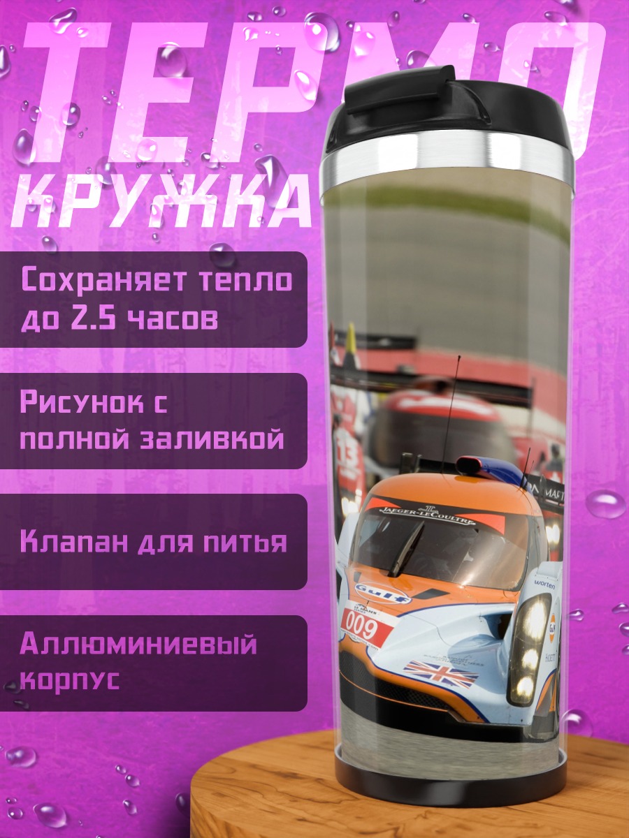 Термокружка Гонки на спорткарах