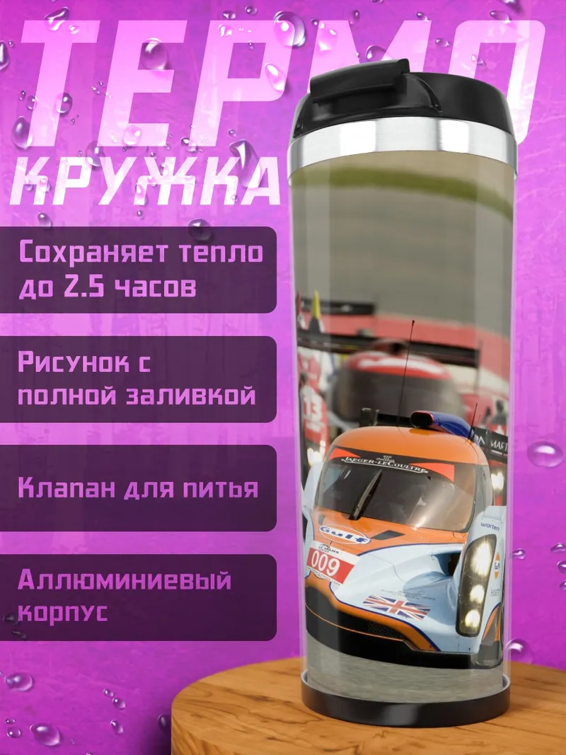 Термокружка Гонки на спорткарах