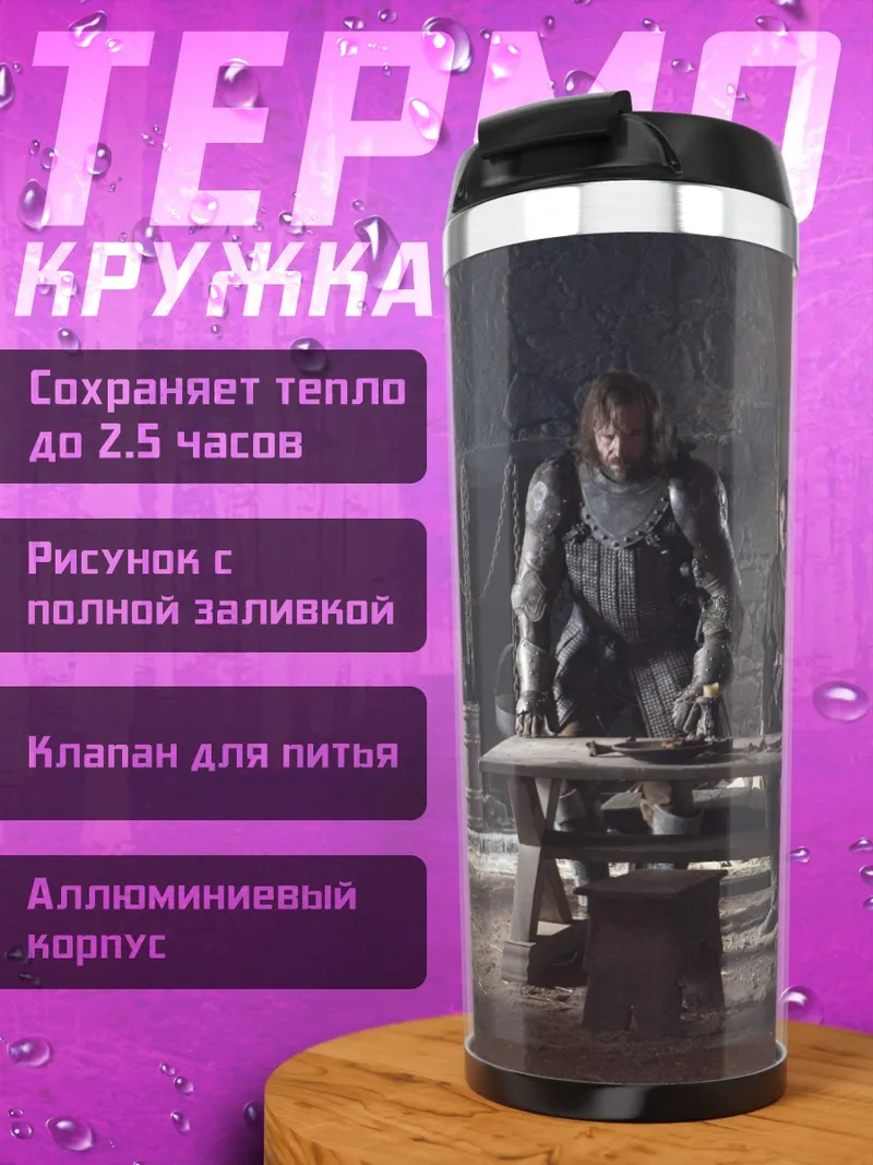 Термокружка Два воина