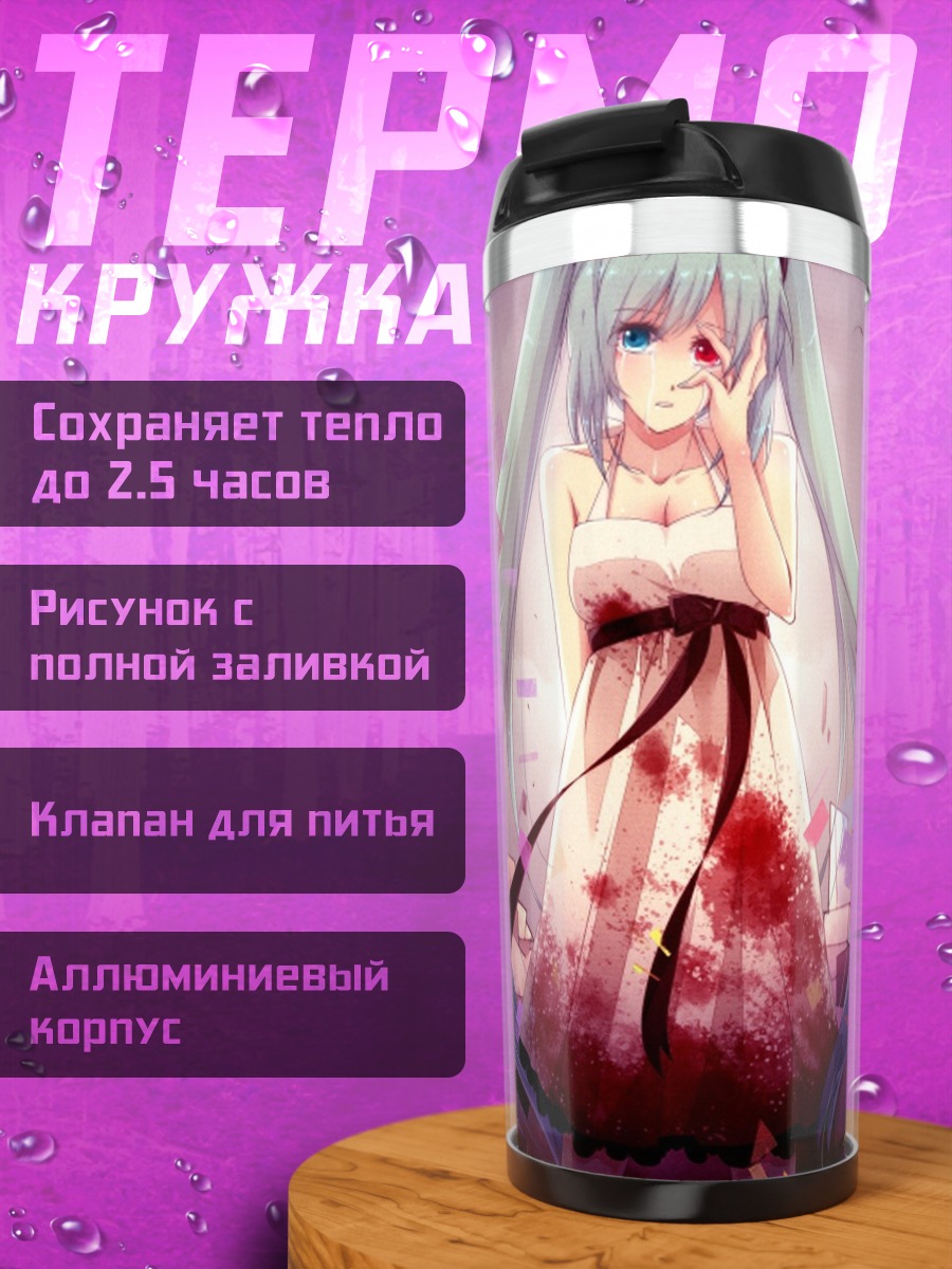 Термокружка Аниме девушка в крови
