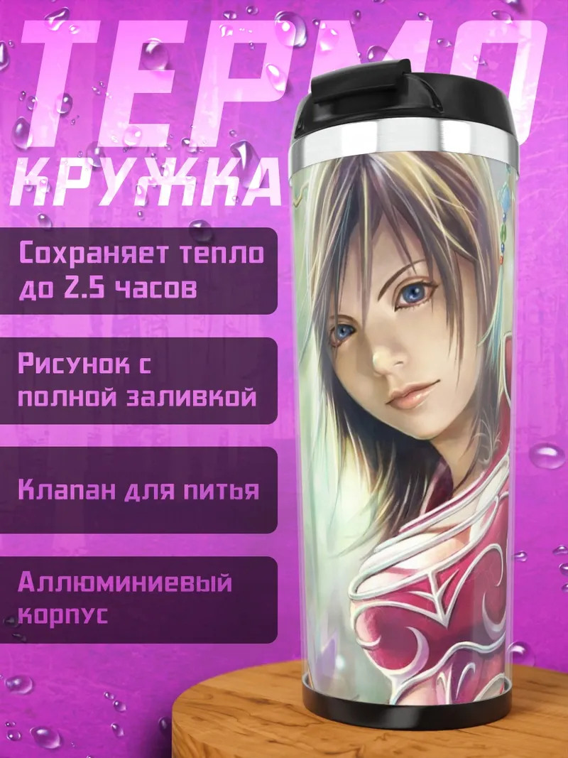 Термокружка Воинственный дух леса
