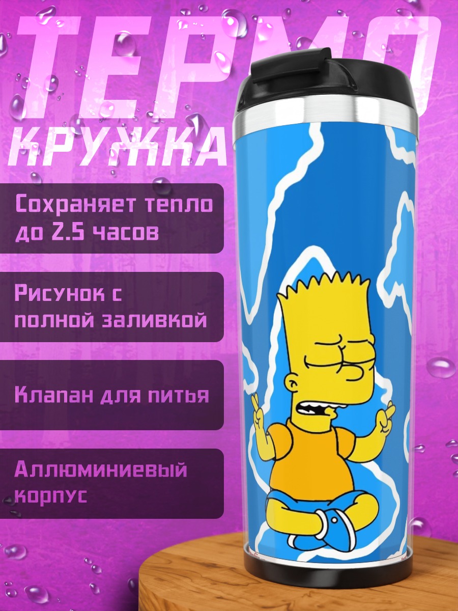 Термокружка Барт Симпсон медитирует
