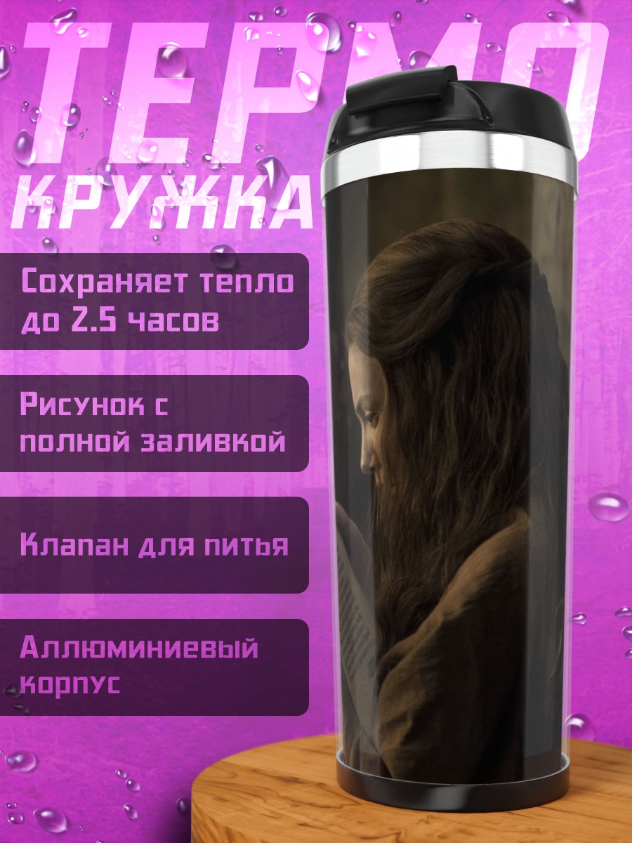Термокружка Ученики в библиотеке