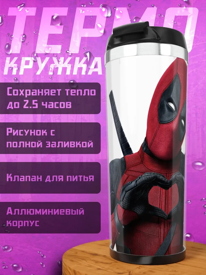 Термокружка Дэдпул показывает сердце