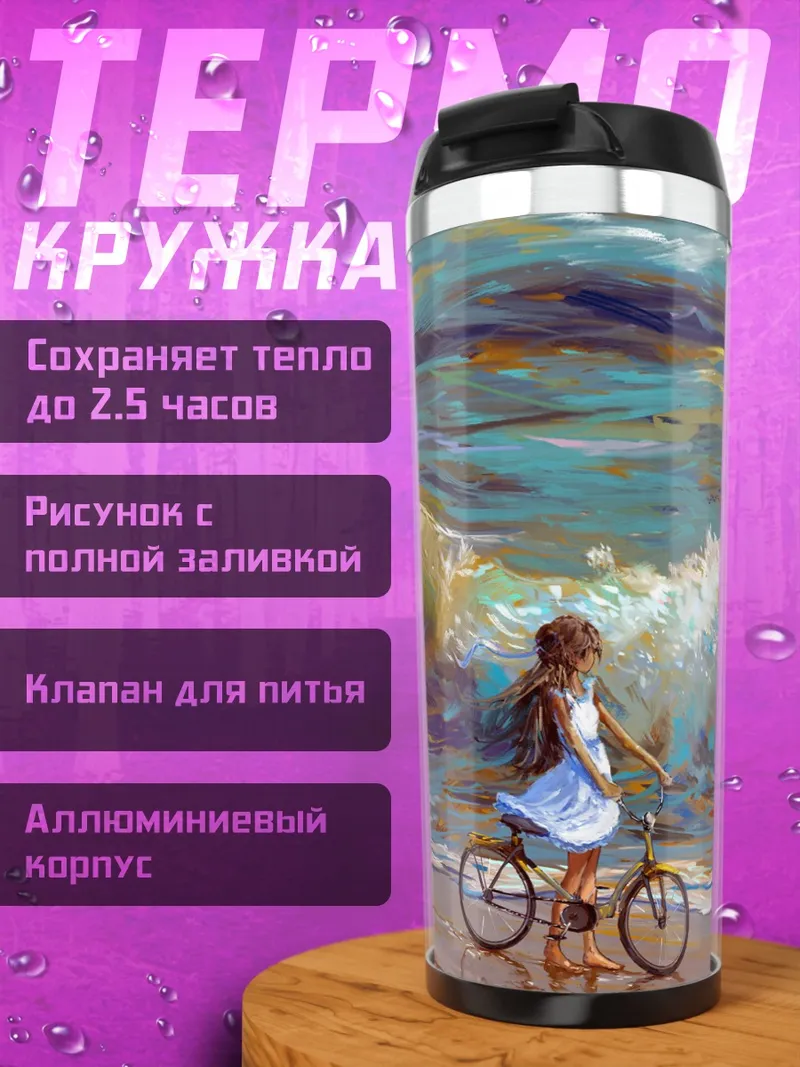 Термокружка Девушка на велосипеде