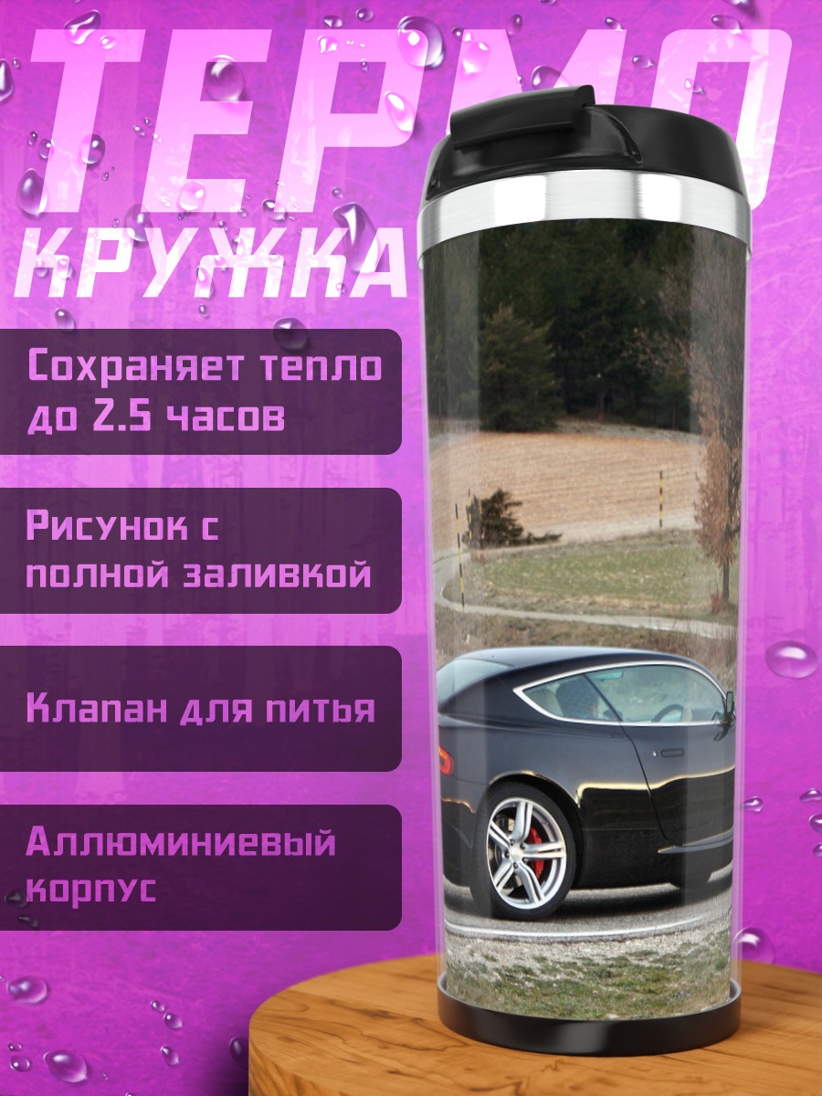 Термокружка Черный спорткар