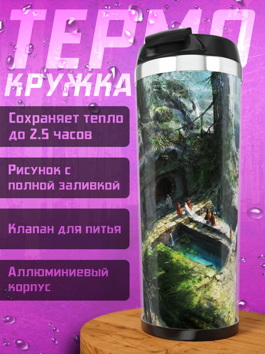 Термокружка Затерянный город джунглей