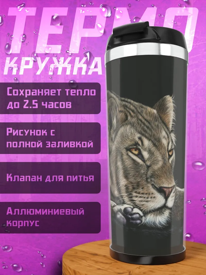 Термокружка Лев на черном фоне