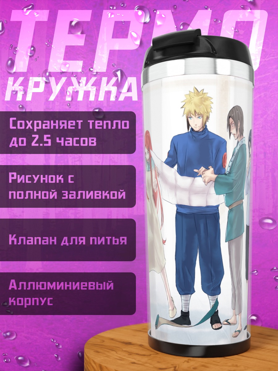 Термокружка Семья аниме персонажей
