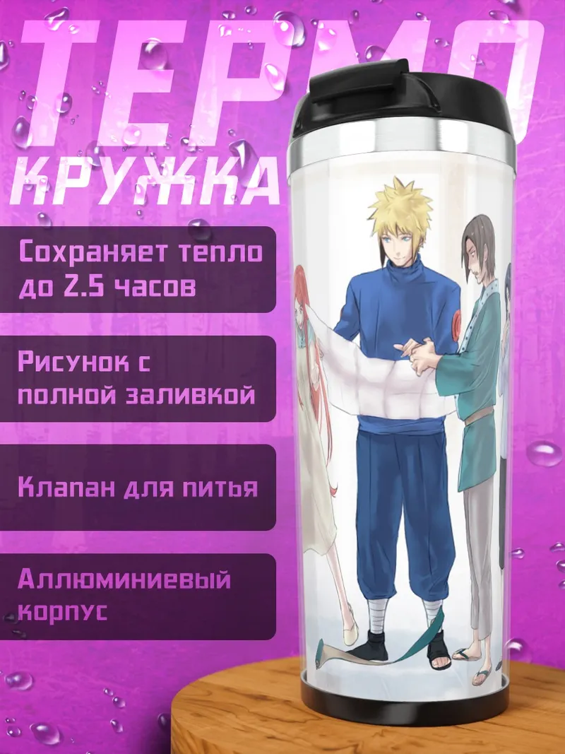 Термокружка Семья аниме персонажей