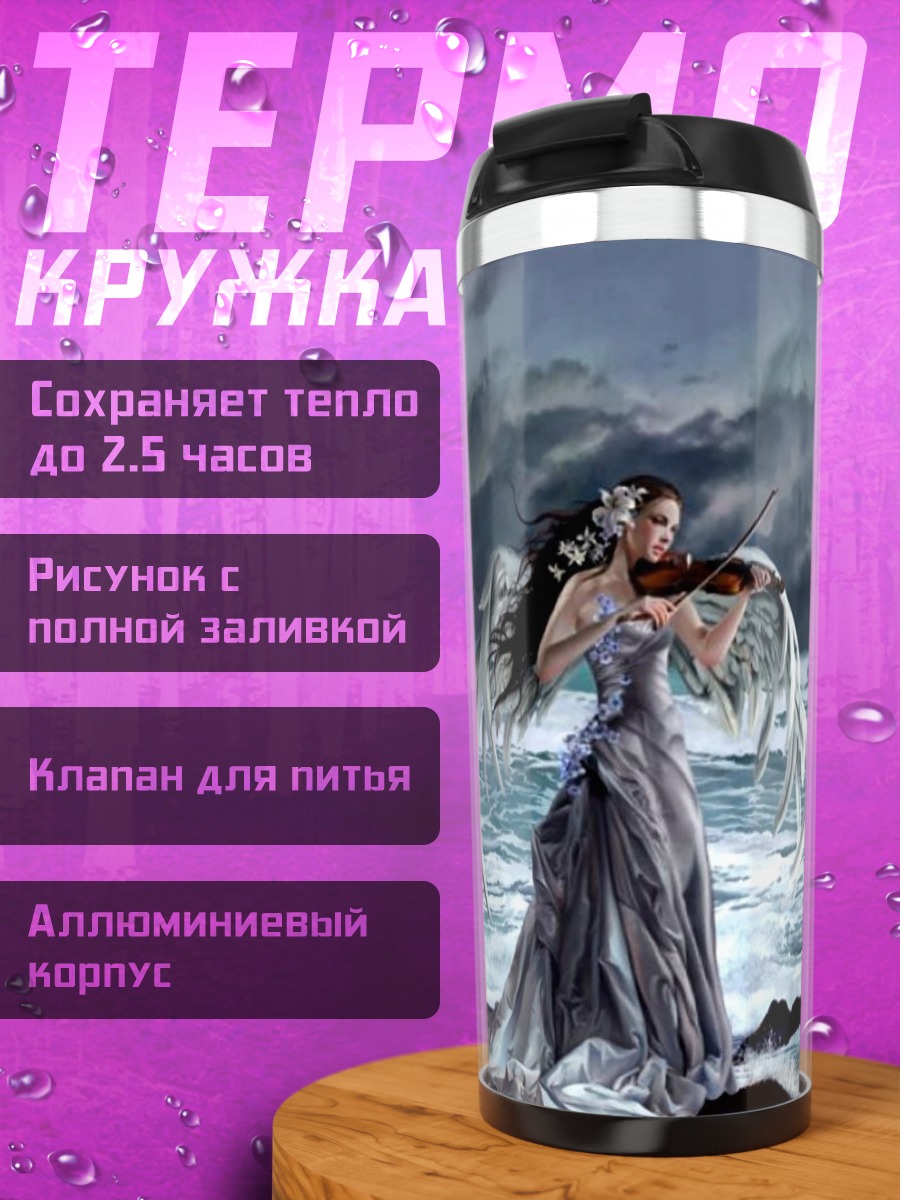 Термокружка ангел над морем