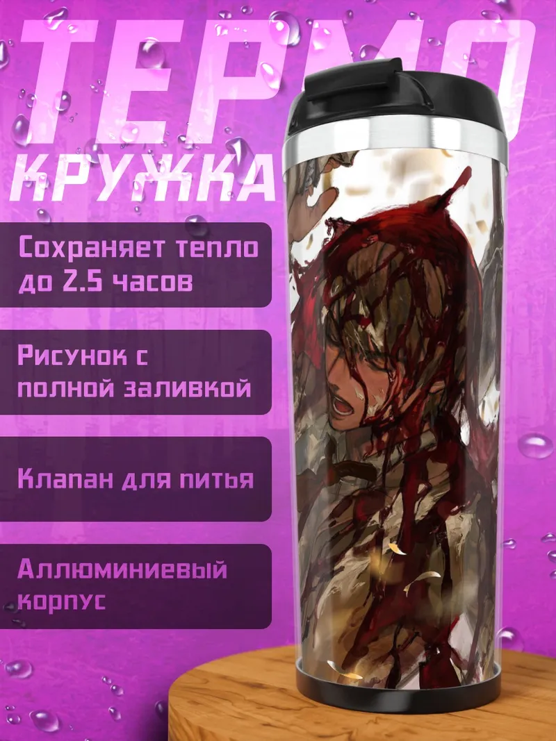 Термокружка аниме девушка в крови