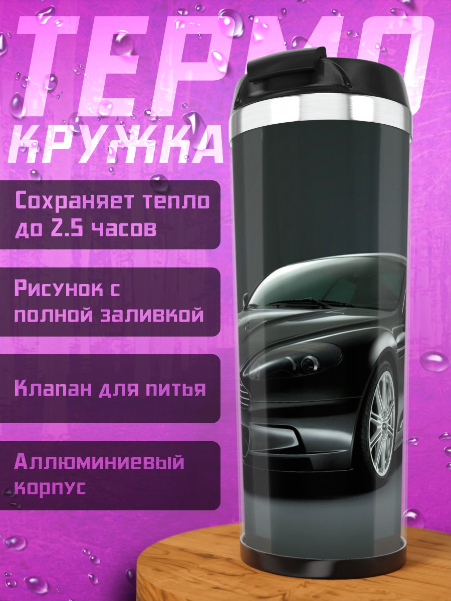 Термокружка черный спорткар