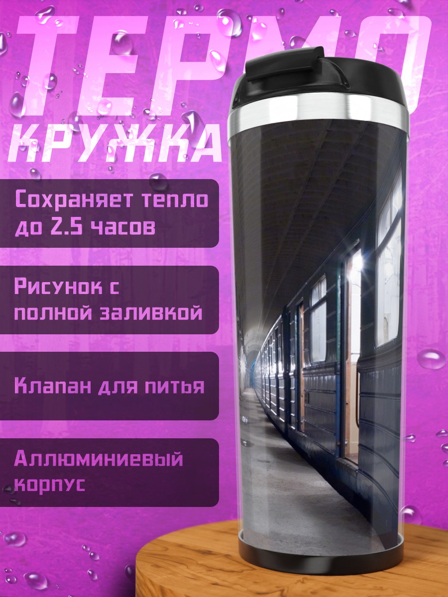 Термокружка вагон метро в депо