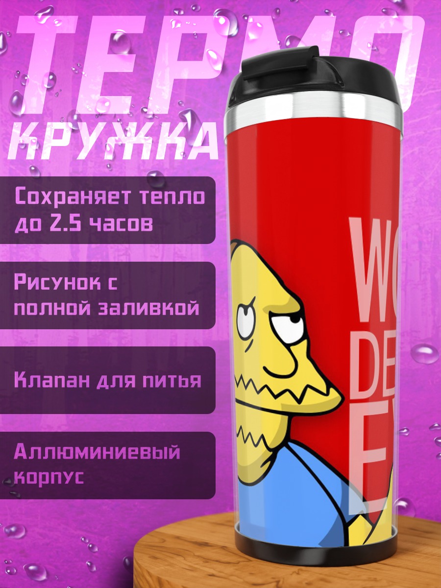 Термокружка Худший рабочий стол