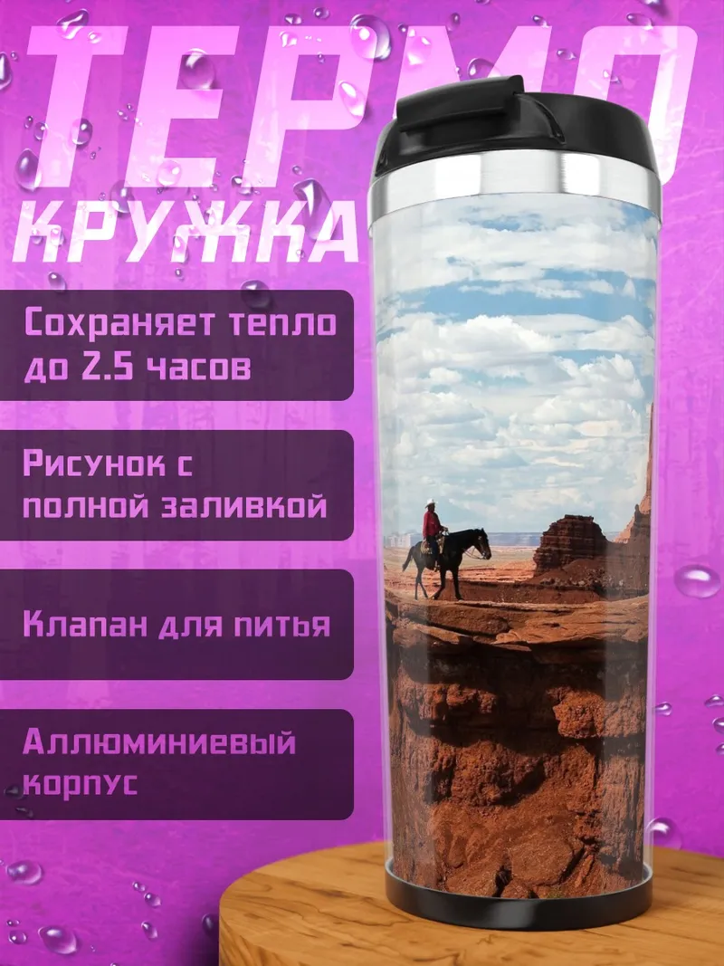 Термокружка Ковбой в каньоне