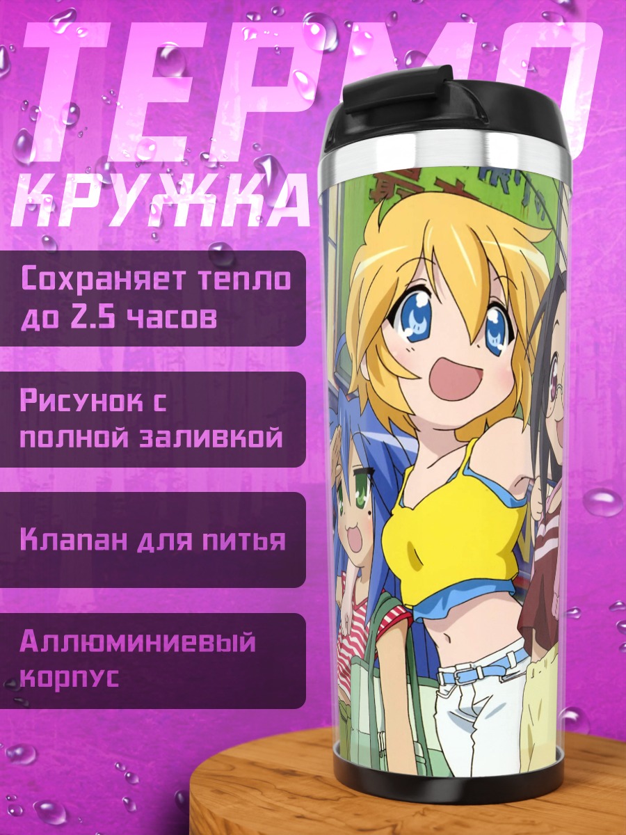 Термокружка Аниме девушки