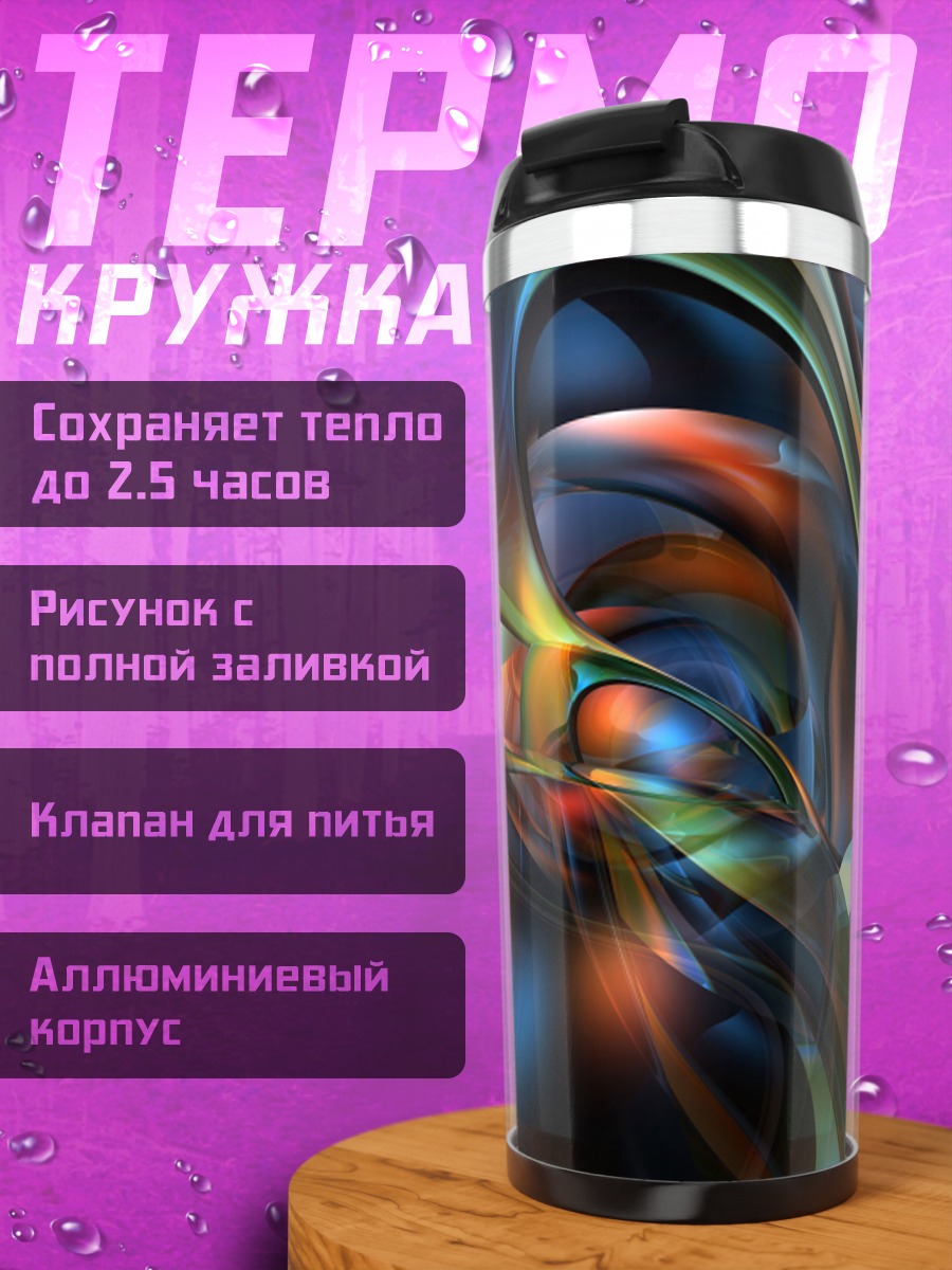 Термокружка абстрактный вихрь цветов