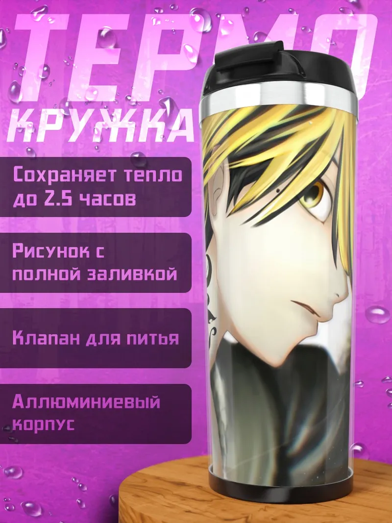 Термокружка аниме парень тату