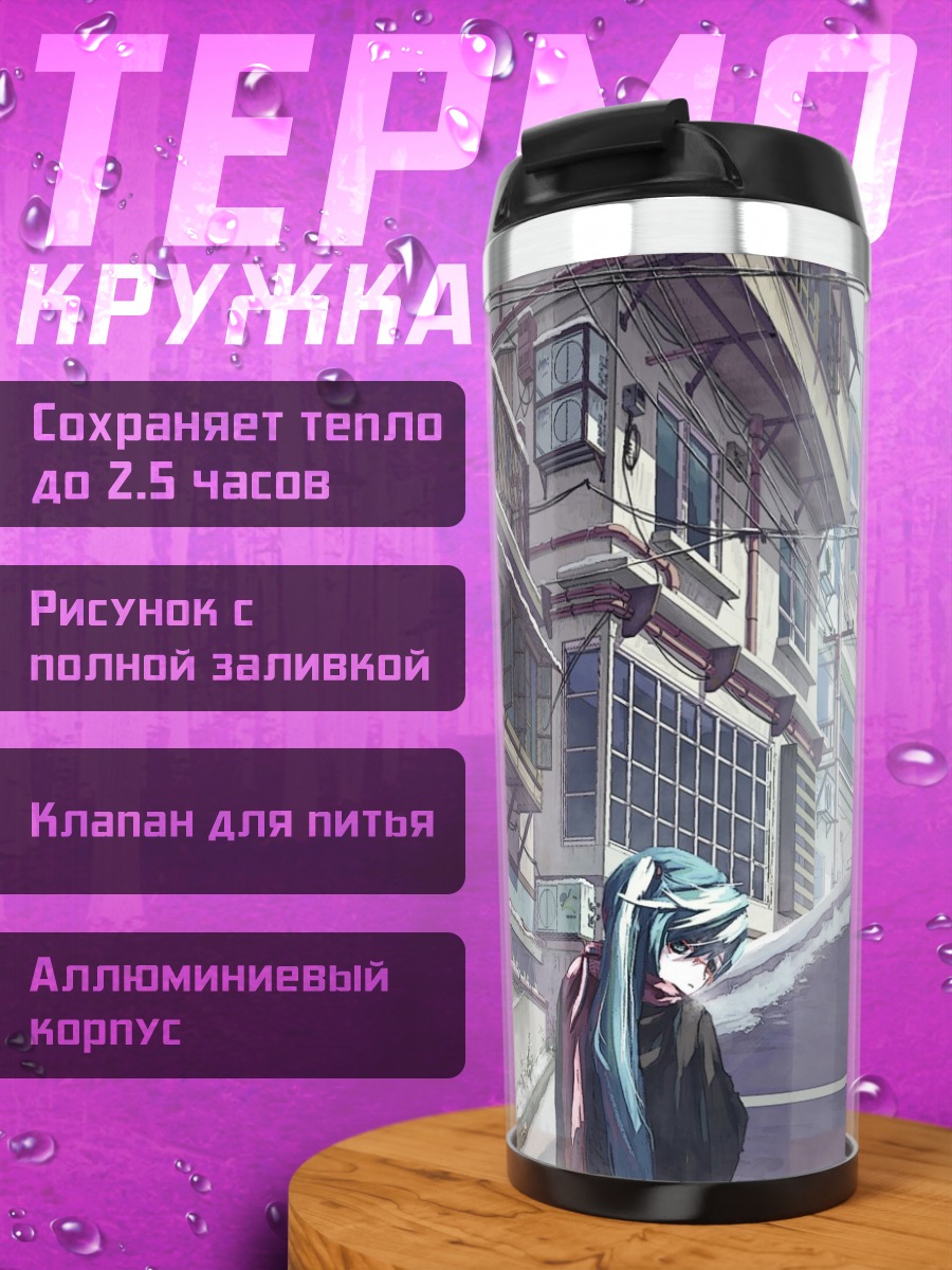 Термокружка девушка в городе