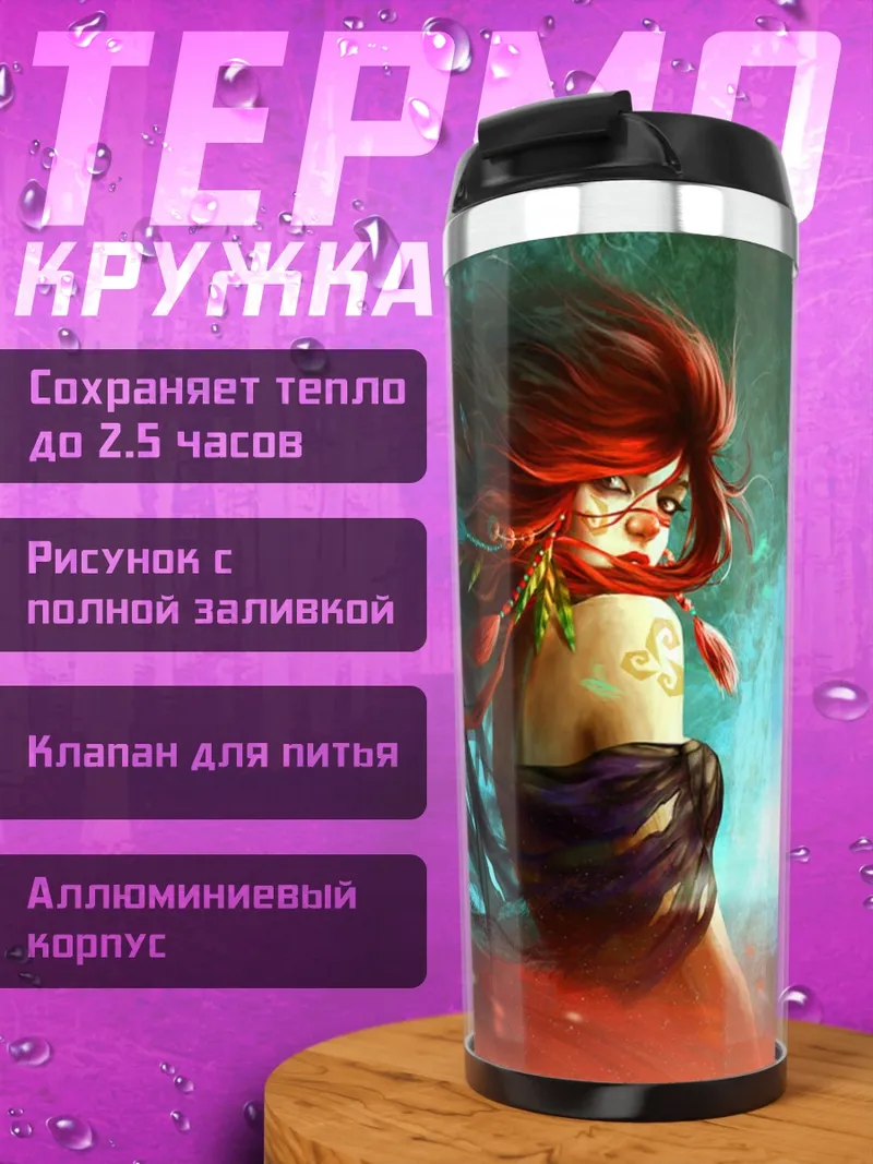 Термокружка огненная девушка