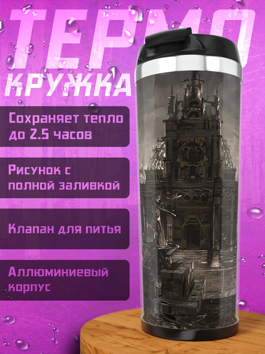 Термокружка темный город