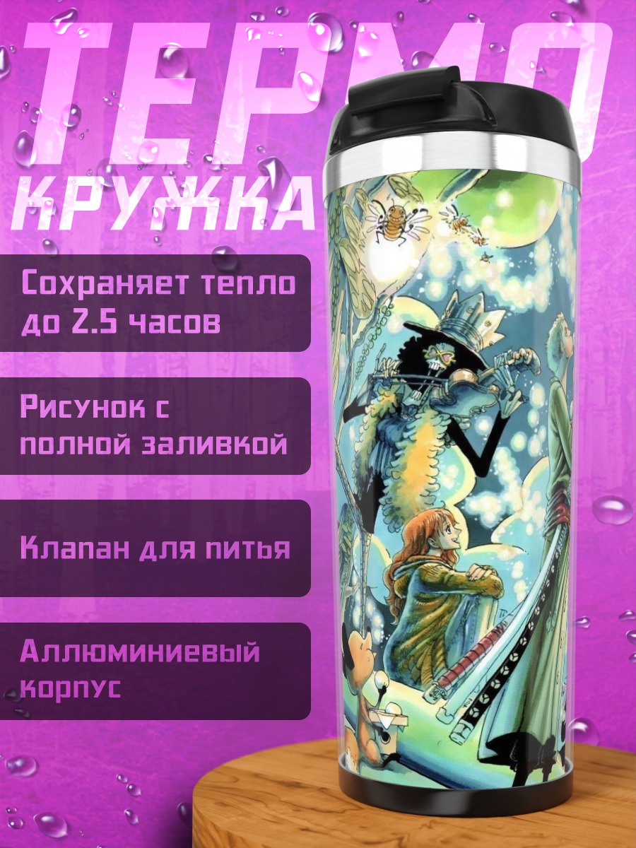 Термокружка Пираты на небе