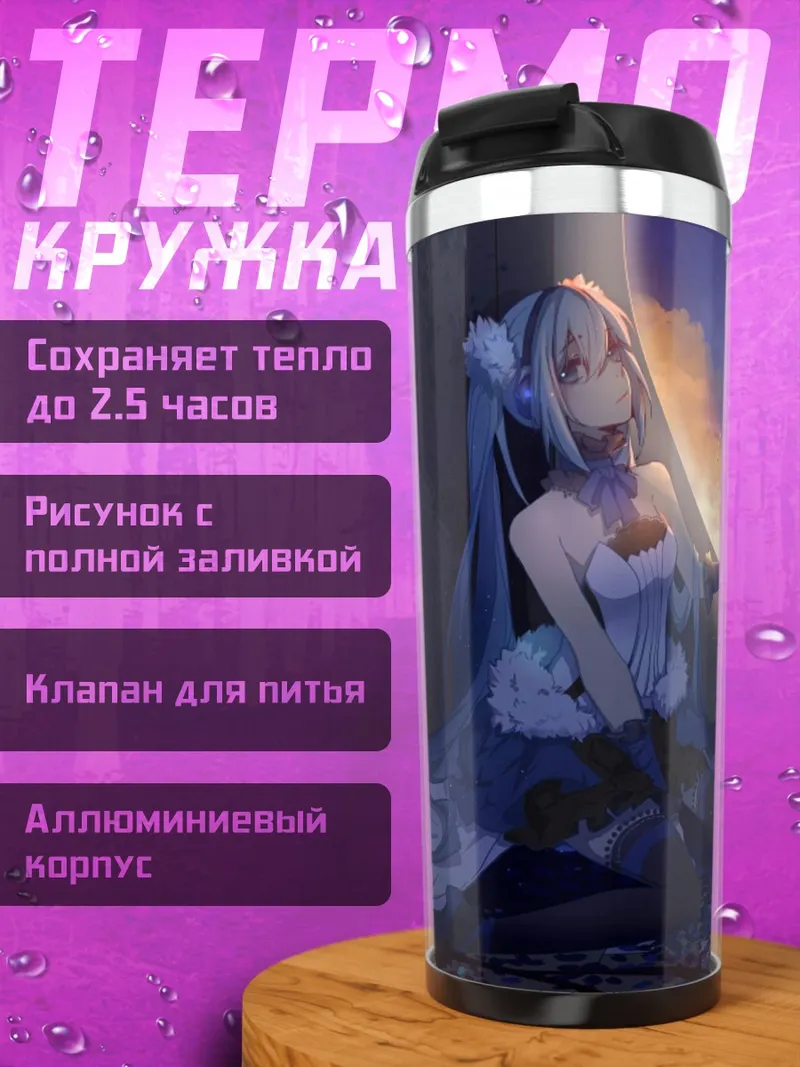Термокружка Мику в закате