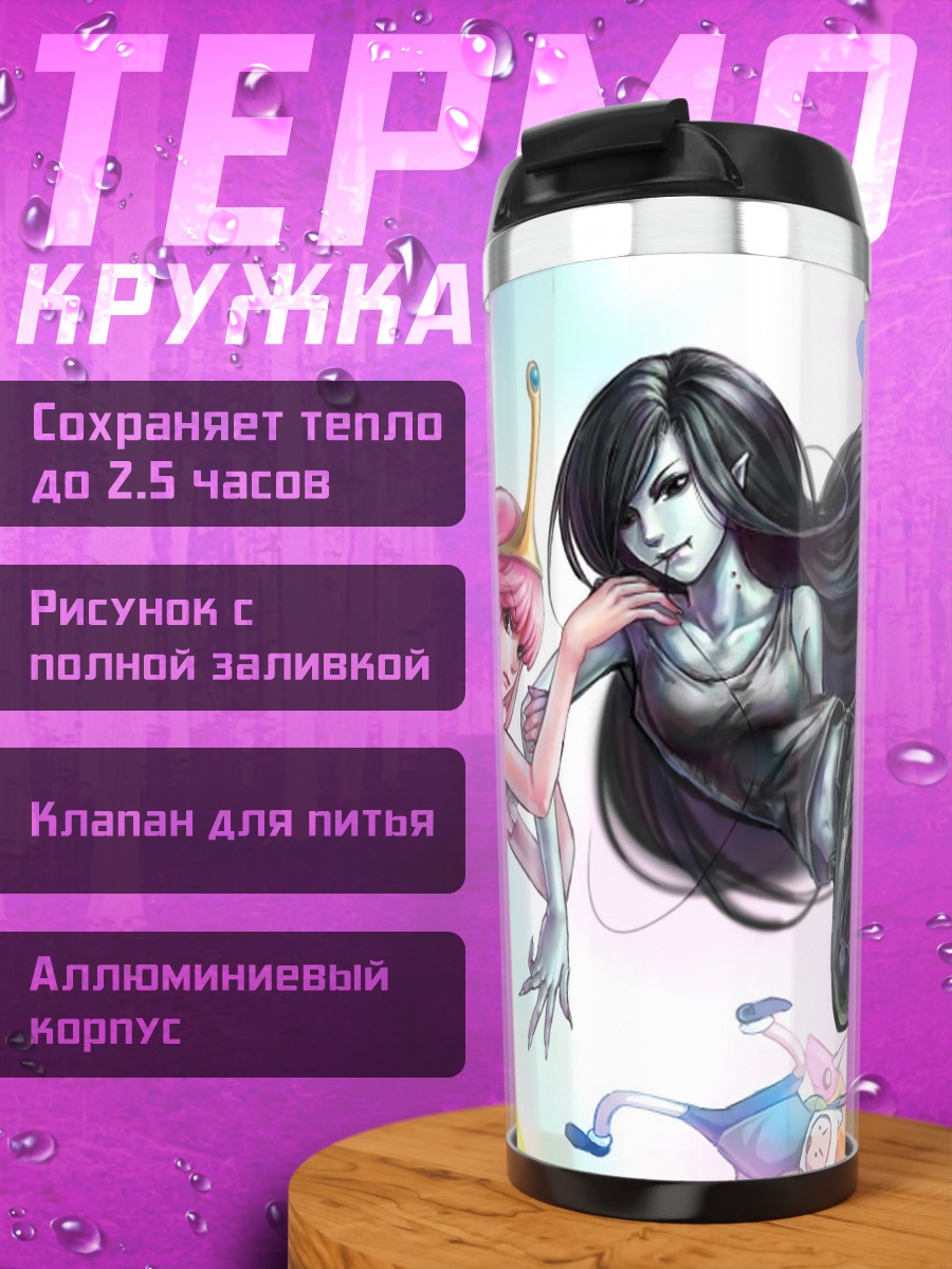 Термокружка Принцесса Жвачка Марселин