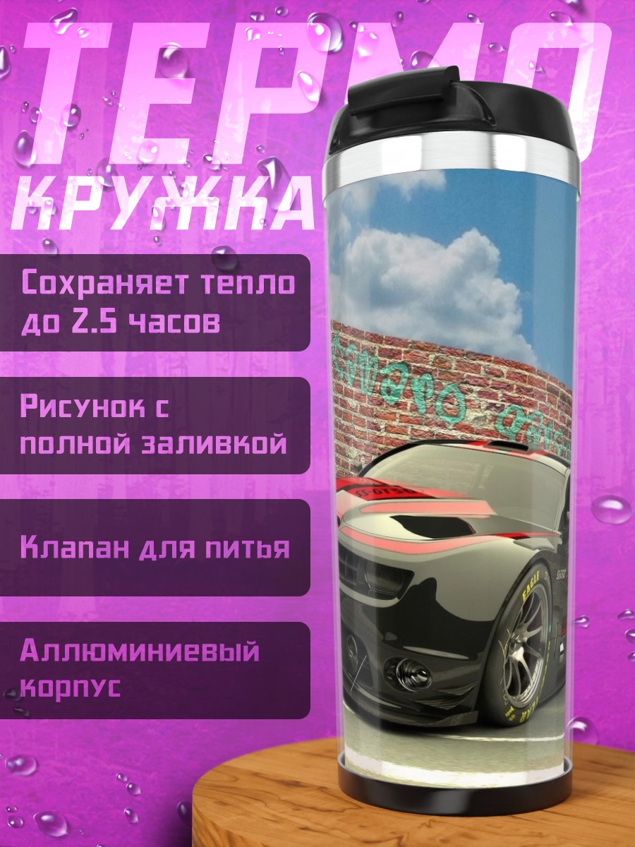 Термокружка Черный Камаро с полосами
