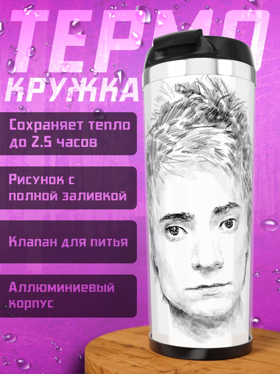 Термокружка Портрет парня