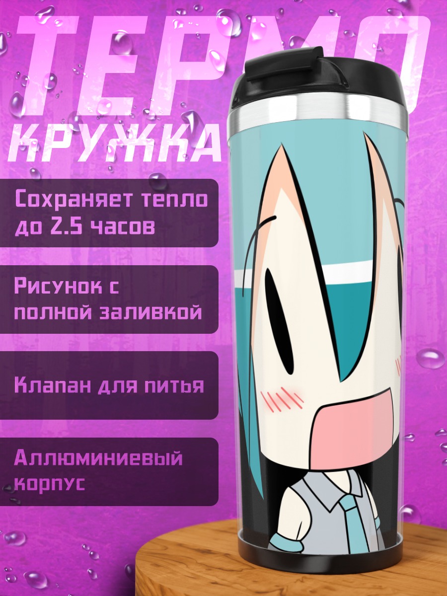 Термокружка Удивленная Мику
