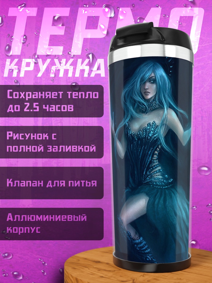 Термокружка Девушка и дракон