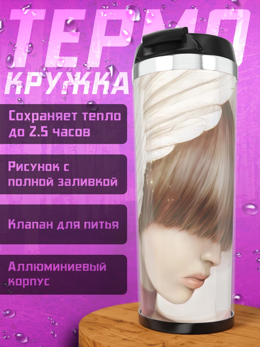 Термокружка Ангел с крыльями