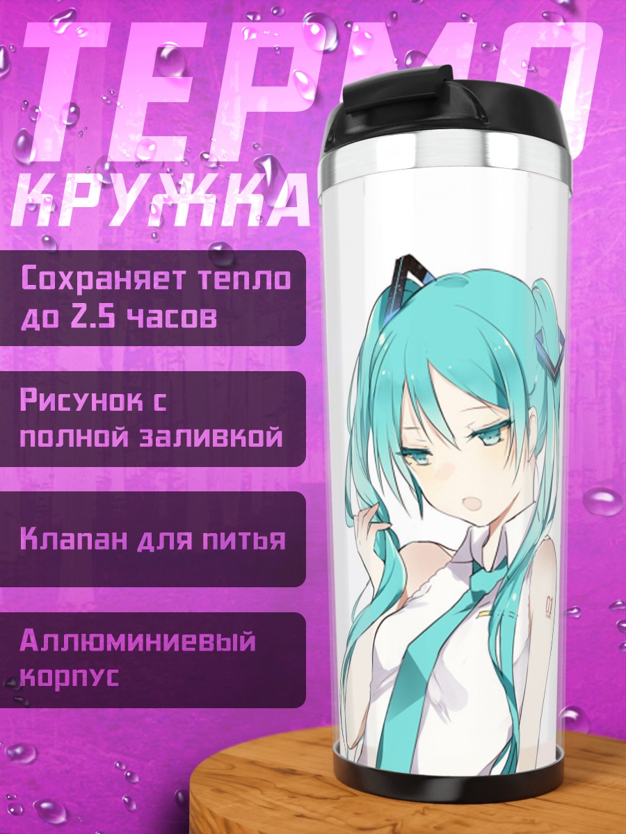 Термокружка Мику Хацуне поёт