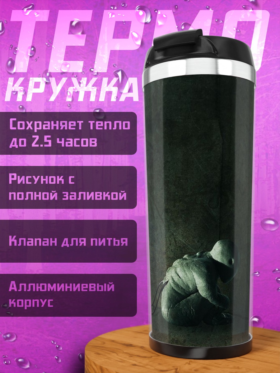 Термокружка Человек в противогазе