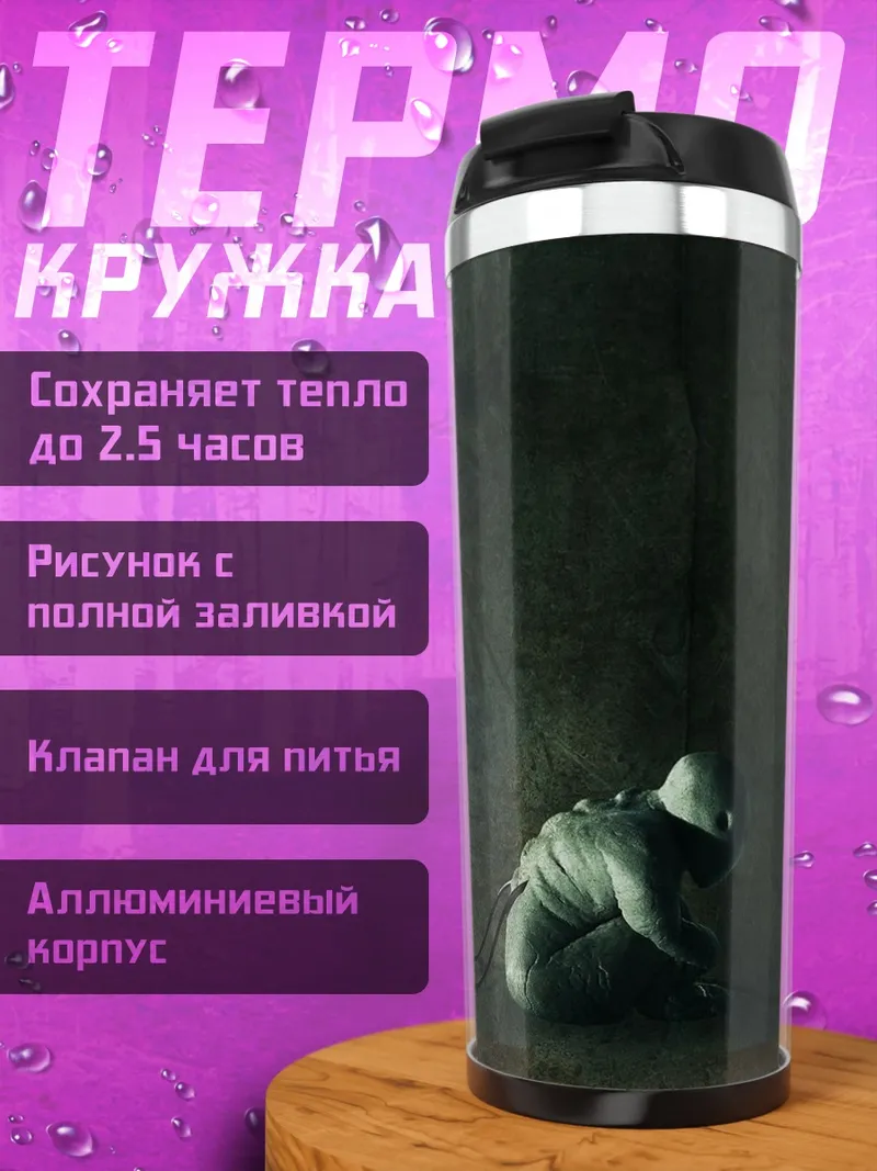 Термокружка Человек в противогазе