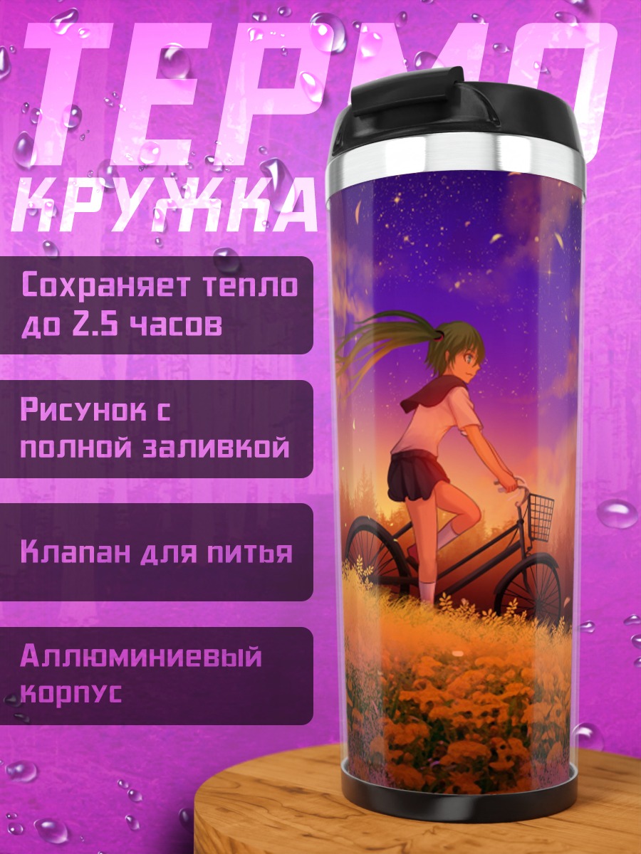 Термокружка Девушка на велосипеде