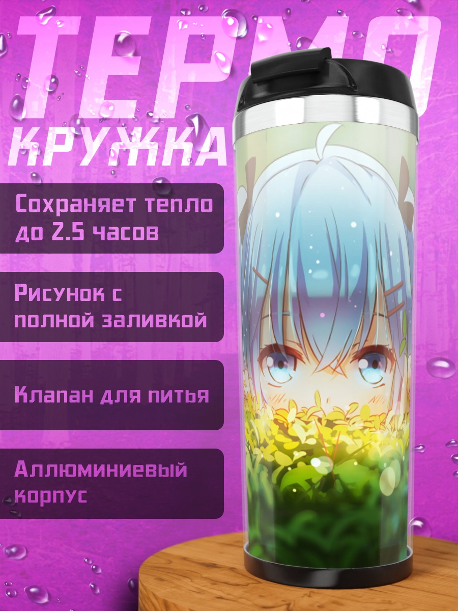 Термокружка Аниме девочка в кустах
