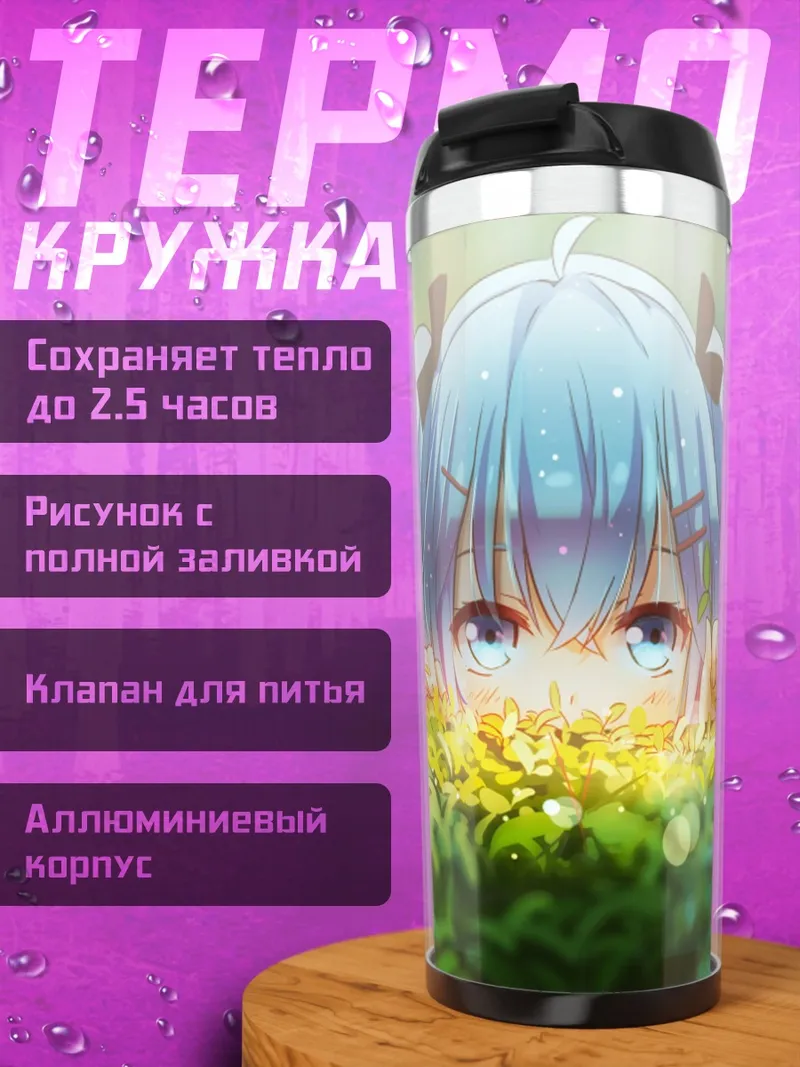 Термокружка Аниме девочка в кустах