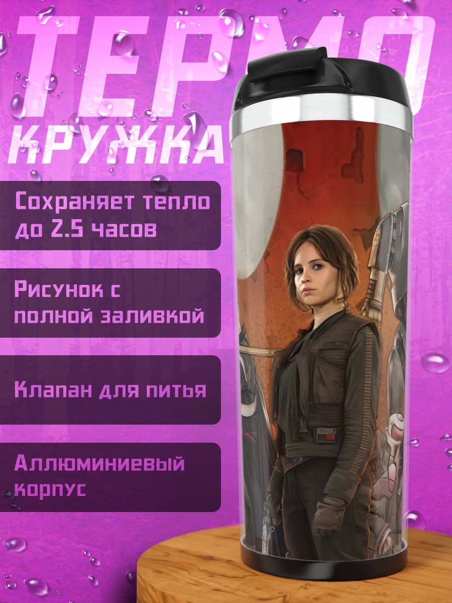 Термокружка Звёздные войны Изгой