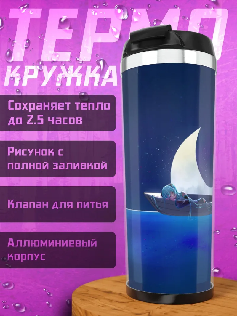 Термокружка Лодка на луне