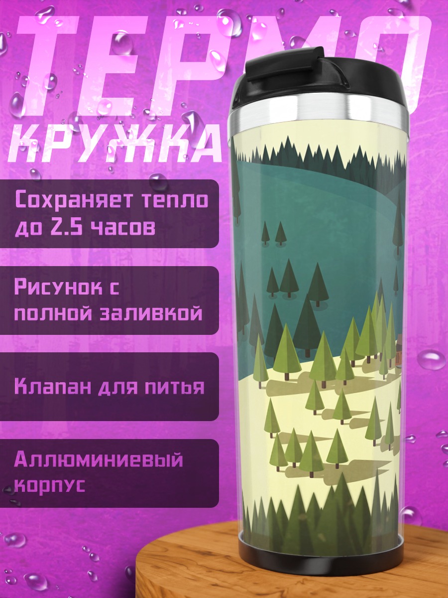 Термокружка Горная деревня