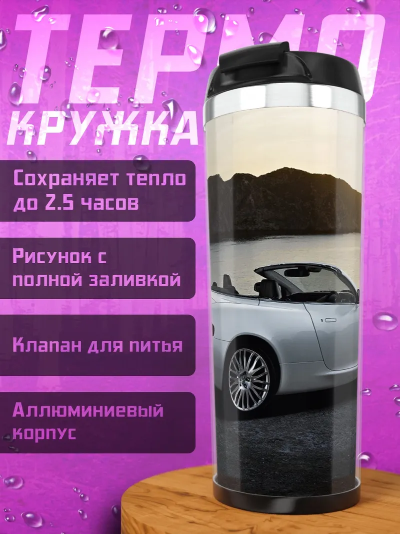 Термокружка Белый кабриолет