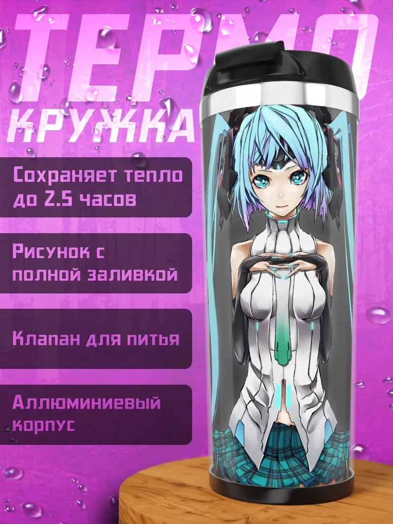 Термокружка Аниме девушка Мику