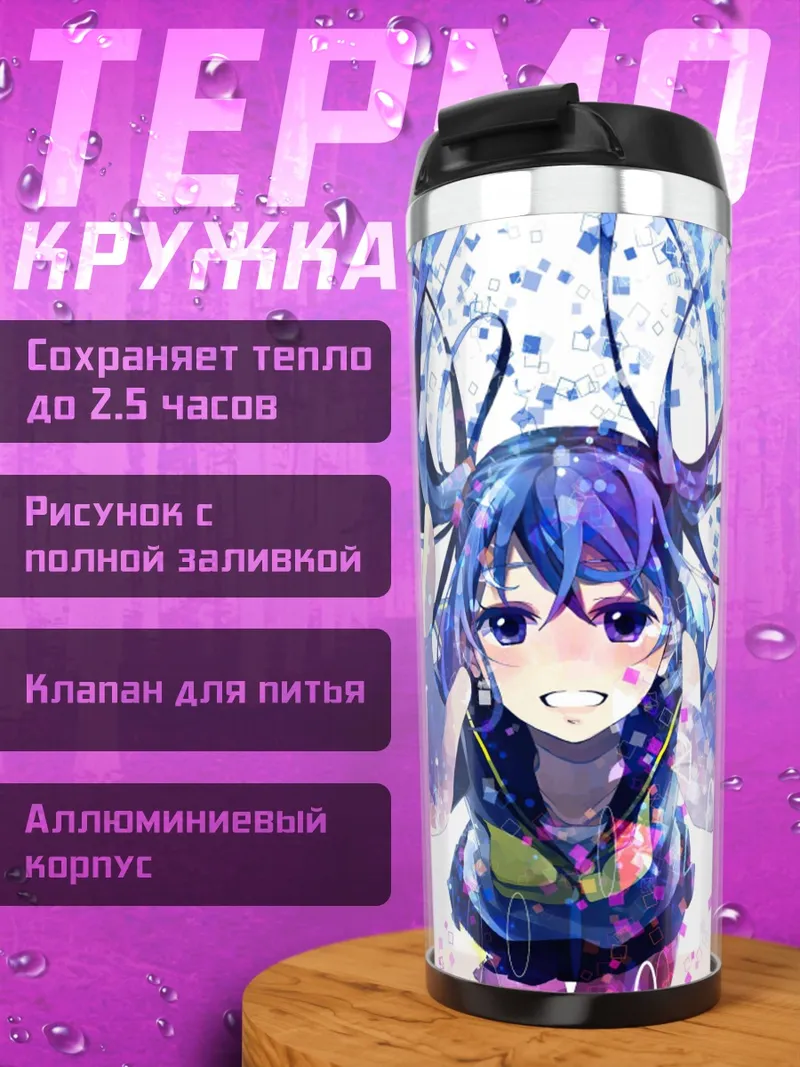 Термокружка Синяя аниме девушка