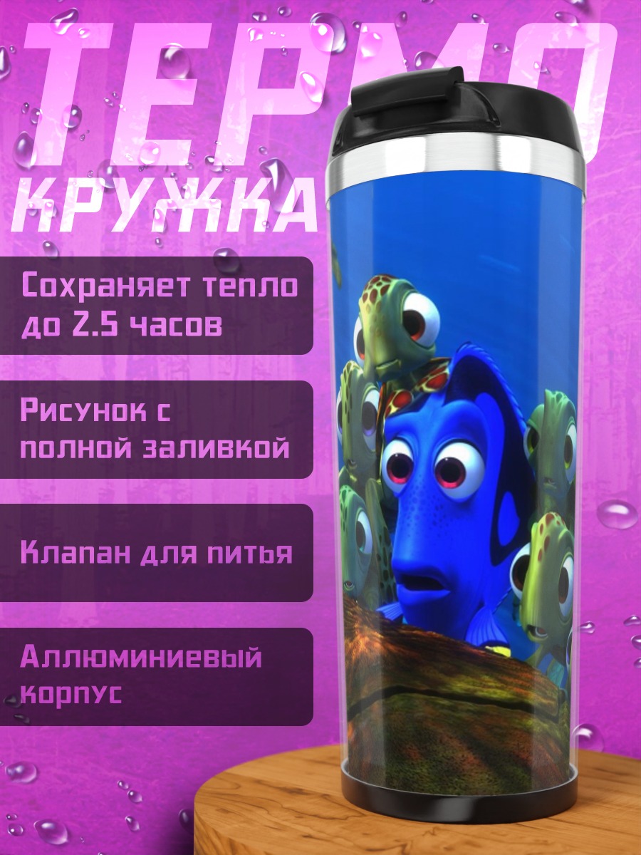 Термокружка В поисках Немо