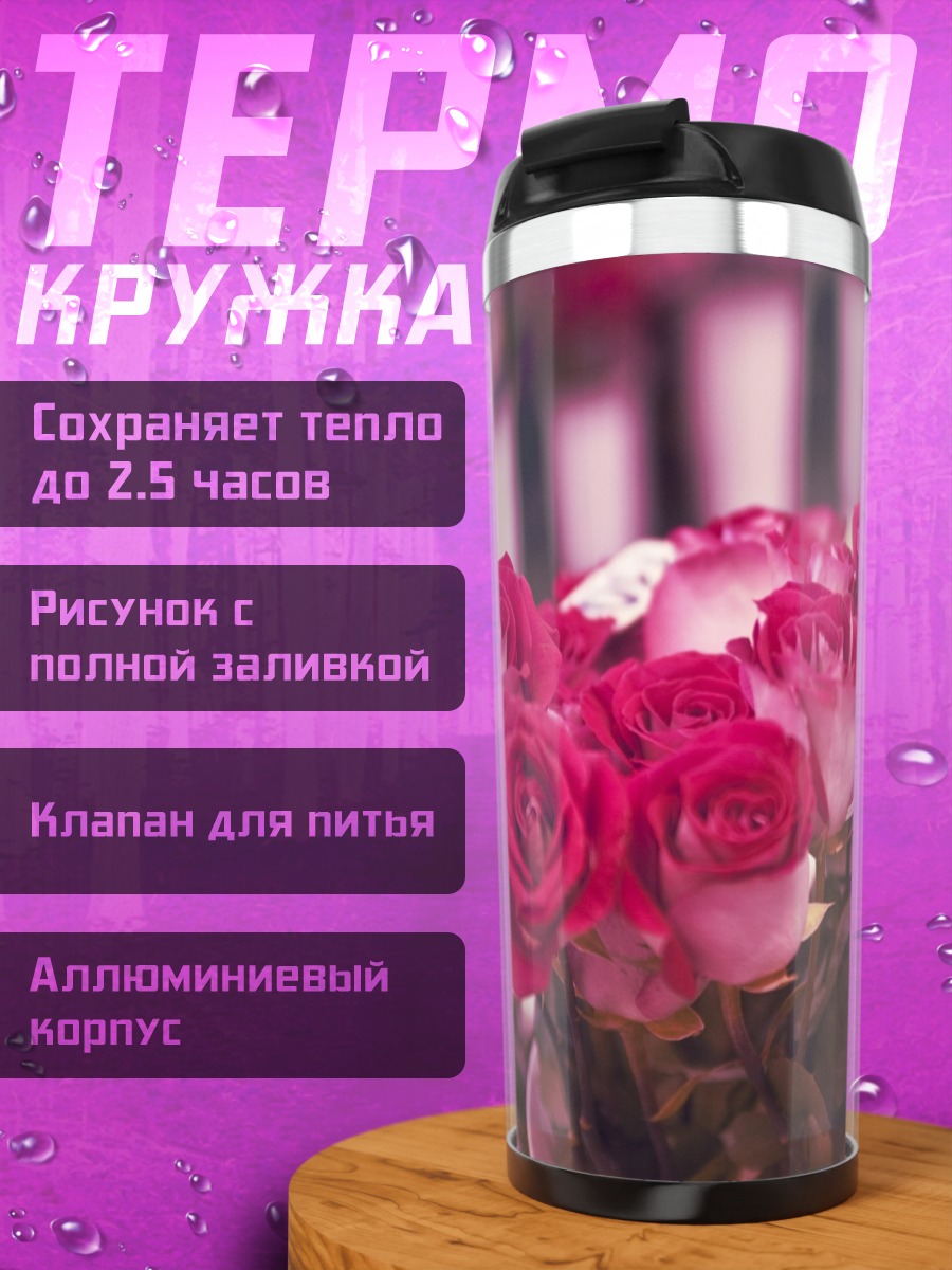 Термокружка Розовые розы